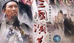 三国演义全集在线观看,穿越千年，共赏英雄传奇